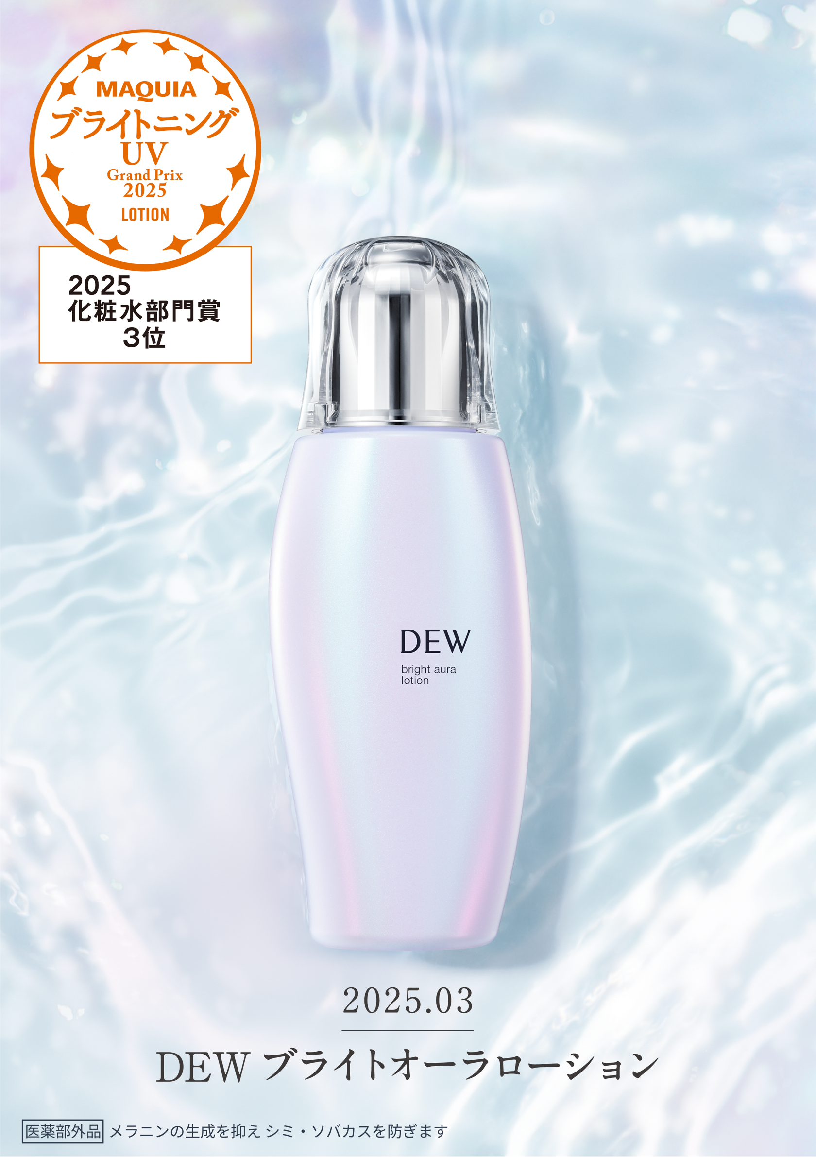 DEW | カネボウ化粧品 DEW | カネボウ化粧品