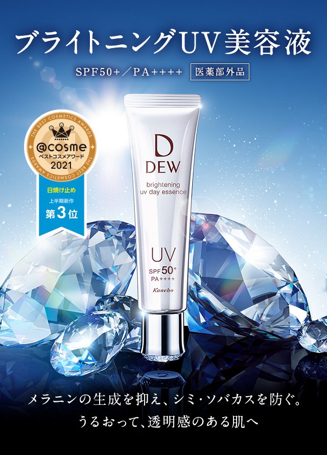 Dew カネボウ化粧品