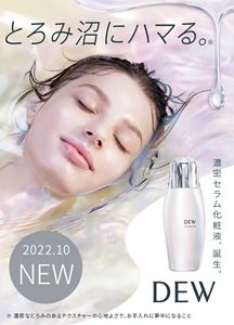 DEW | カネボウ化粧品