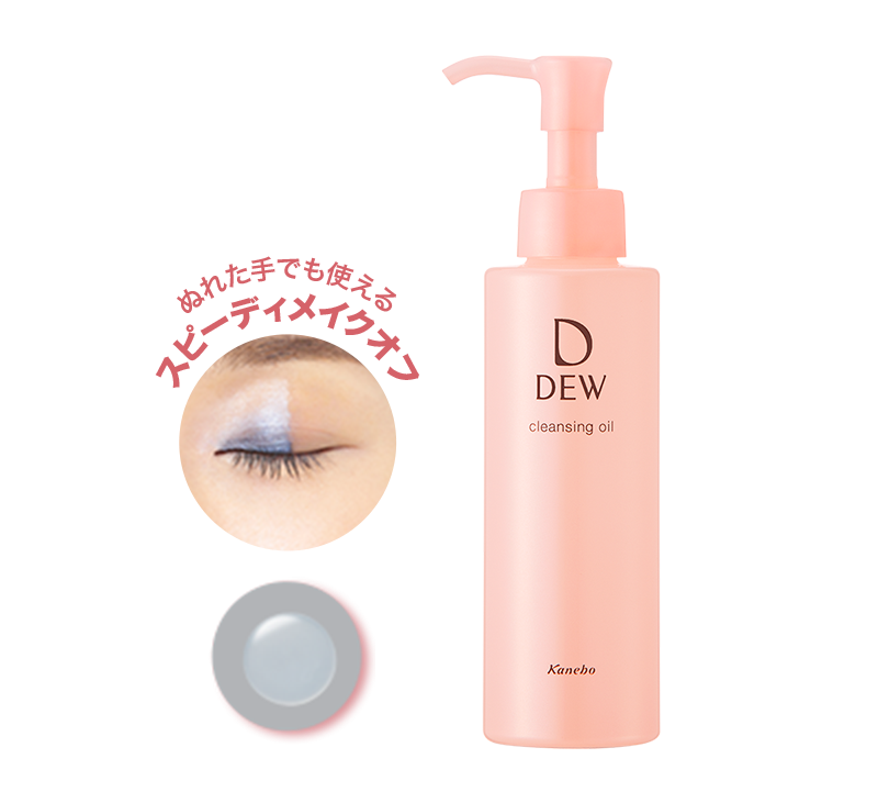 クレンジングオイル | DEW | カネボウ化粧品 クレンジングオイル | DEW | カネボウ化粧品