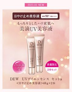 UVデイエッセンス | DEW | カネボウ化粧品