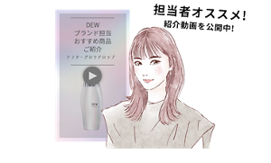 担当者オススメ！紹介動画を公開中！