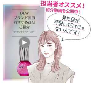 担当者オススメ！紹介動画を公開中！見た目が可愛いだけじゃないんです！