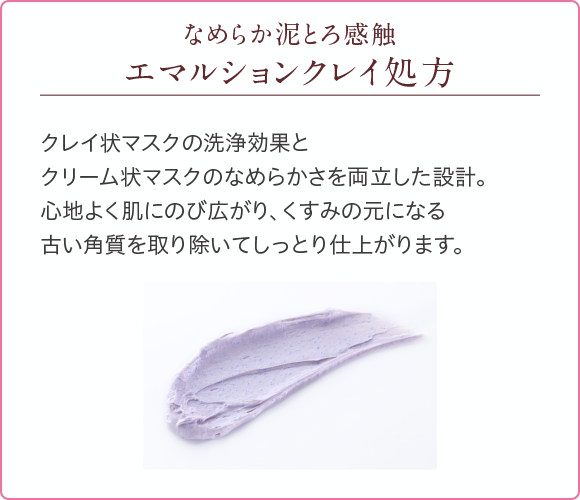 クレイフォンデュ | DEW Skincare Holic | カネボウ化粧品