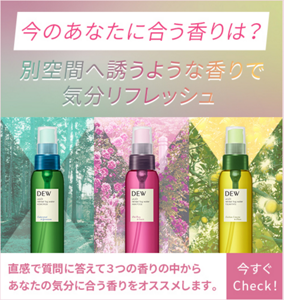 今のあなたに合う香りは？