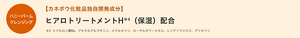 ハニーバームクレンジング　【カネボウ化粧品独自開発成分】ヒアロトリートメントH＊4（保湿）配合　＊4  ヒアルロン酸Na、アセチルグルコサミン、メチルセリン、ローヤルゼリーエキス、レンゲソウエキス、グリセリン