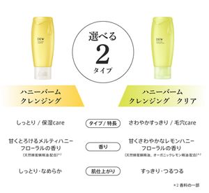 3点セット　DEW ハニーバームクレンジング(180g) 数量限定ハニーバームクレンジング ⁄ DEW(デュウ)(クレンジング