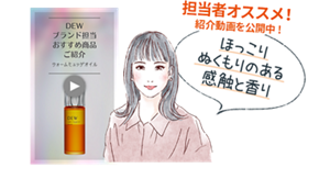 担当者オススメ！紹介動画を公開中！ほっこりぬくもりのある感触と香り