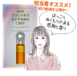 担当者オススメ！紹介動画を公開中！ほっこりぬくもりのある感触と香り