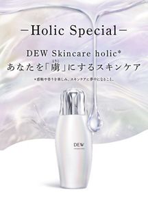 商品ラインナップ | DEW Skincare Holic | カネボウ化粧品