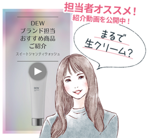 担当者オススメ！紹介動画を公開中！まるで生クリーム？