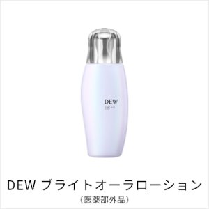 ブライトオーラローション(医薬部外品)