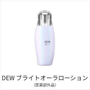 ブライトオーラローション(医薬部外品)