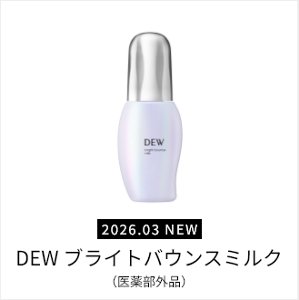 2026.03 NEW DEW ブライトバウンスミルク(医薬部外品)