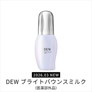 2026.03 NEW DEW ブライトバウンスミルク(医薬部外品)