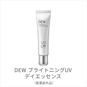DEW ブライトニングUVデイエッセンス(医薬部外品)
