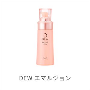 DEW エマルジョン