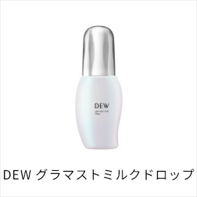 2024.09 NEW DEW グラマストミルクドロップ