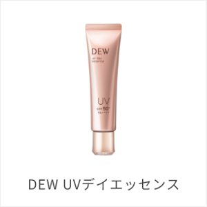 DEW UVデイエッセンス