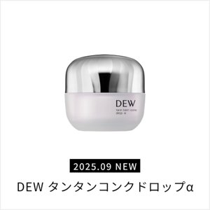 2025.09 NEW DEW タンタンコンクドロップα