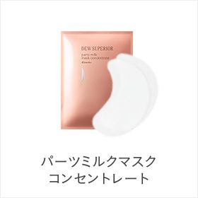 商品ラインナップ | DEW SUPERIOR BASIC | カネボウ化粧品