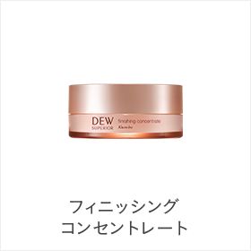 商品ラインナップ | DEW SUPERIOR BASE MAKE | カネボウ化粧品