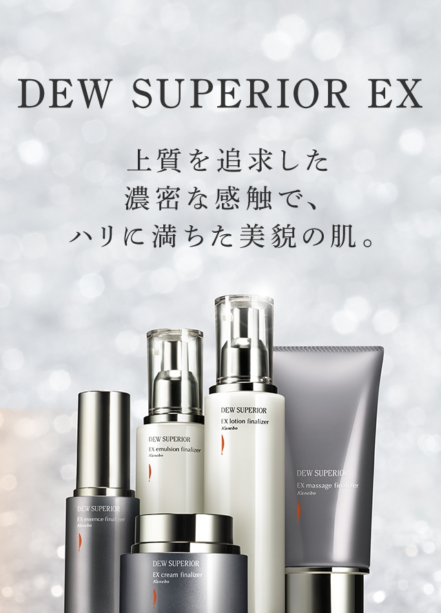 商品ラインナップ | DEW SUPERIOR EX | カネボウ化粧品