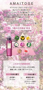 AMAITOGE 詳細情報