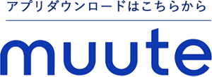 アプリダウンロードはこちらから　muute