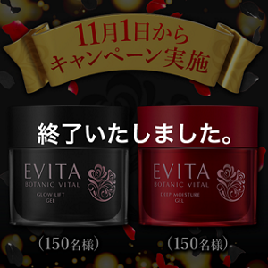 11月1日からキャンペーン実施　150名様　150名様