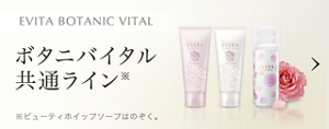 EVITA BOTANIC VITAL エビータ  ボタニバイタル 共通ライン※ ※ビューティホイップソープはのぞく。