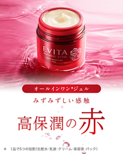 オールインワン＊ジェル　みずみずしい感触　高保潤の赤　＊　1品で5つの役割（化粧水・乳液・クリーム・美容液・パック）
