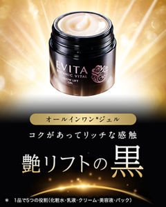 オールインワン＊ジェル　コクがあってリッチな感触　艶リフトの黒　＊　1品で5つの役割（化粧水・乳液・クリーム・美容液・パック）