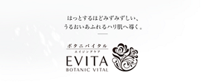 はっとするほどみずみずしい、うるおいあふれるハリ肌へ導く。EVITA BOTANIC VITAL