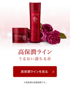高保潤ライン　うるおい満ちる赤　高保潤ラインを見る　※高保潤は登録商標です。