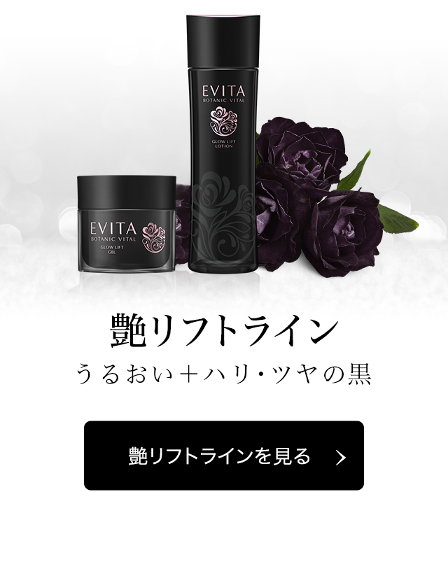 ボタニバイタルとは evita エビータ カネボウ化粧品