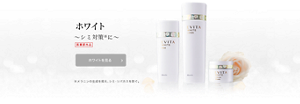 ホワイト　〜シミ対策※に〜　医薬部外品　ホワイトを見る　※メラニンの生成を抑え、シミ・ソバカスを防ぐ。