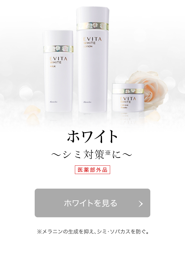 ボタニバイタルとは evita エビータ カネボウ化粧品