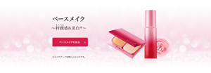ベースメイク　〜特潤感&美白※〜　ベースメイクを見る　※メイクアップ効果によるものです。