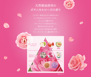 天然精油使用のボタニカルローズの香り　ヘアカラー特有のにおいを抑えながらローズを中心としたフローラルに、フレッシュで軽やかなフルーティノートをあわせました。爽やかでナチュラルなボタニカルローズがほのかに漂うフルーティフローラル調の香りです。