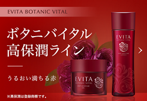 EVITA BOTANIC VITAL エビータボタニバイタル 高保潤ライン ※高保潤は登録商標です。