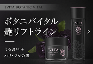 EVITA BOTANIC VITAL エビータボタニバイタル 艶リフトライン