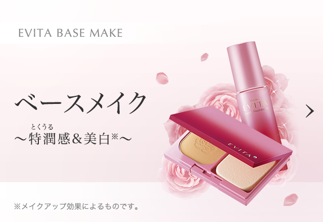 シリーズラインナップ Evita エビータ カネボウ化粧品