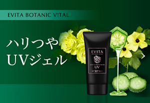 EVITA BOTANIC VITAL エビータ  ボタニバイタル ハリつやUVジェル