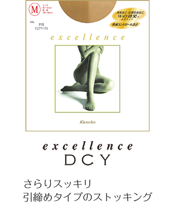 excellence（エクセレンス）｜カネボウ化粧品