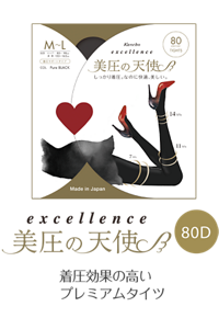 excellence 美圧の天使 80D