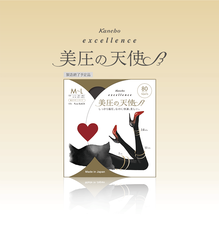 execellence 美圧の天使｜excellence（エクセレンス）｜カネボウ化粧品