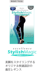 excellence StylishMagic 快適着圧レギンス