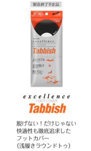 excellence FOOT COVER Tabbish 浅履きラウンドトゥ