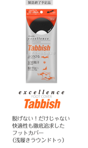 excellence FOOT COVER Tabbish 浅履きラウンドトゥ